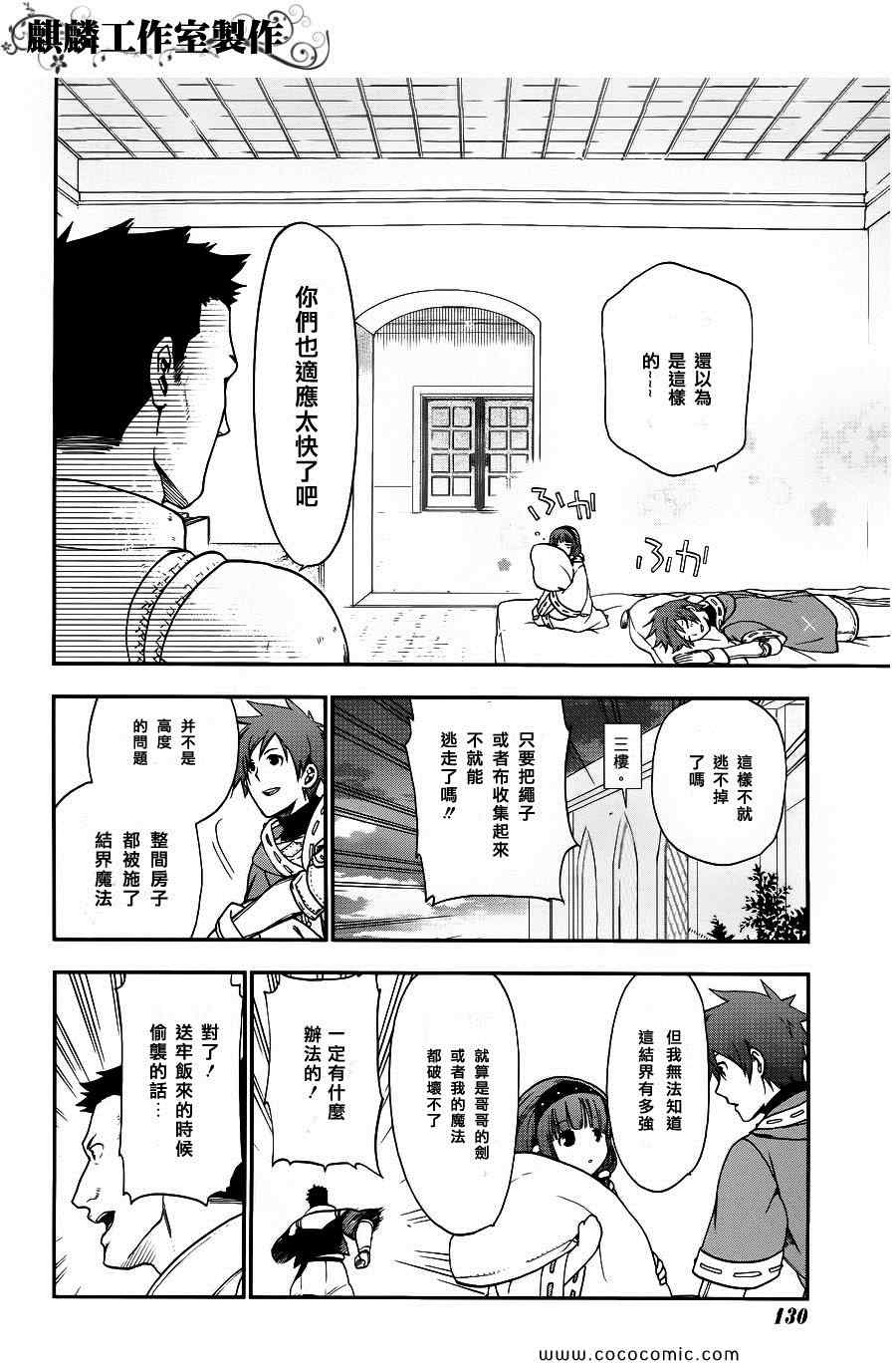 雷恩Rain 第25话 第14页