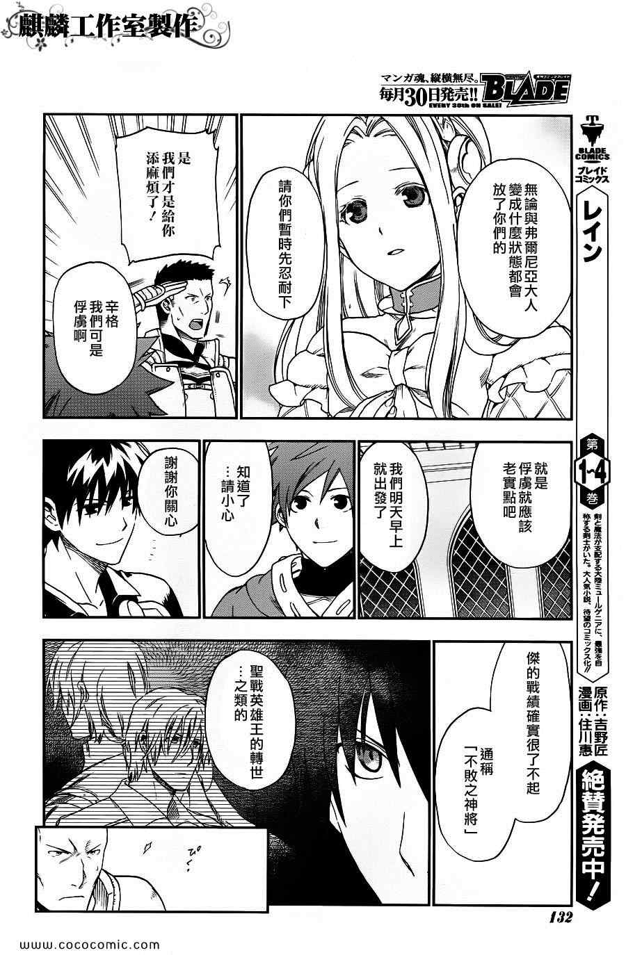 雷恩Rain 第25话 第16页