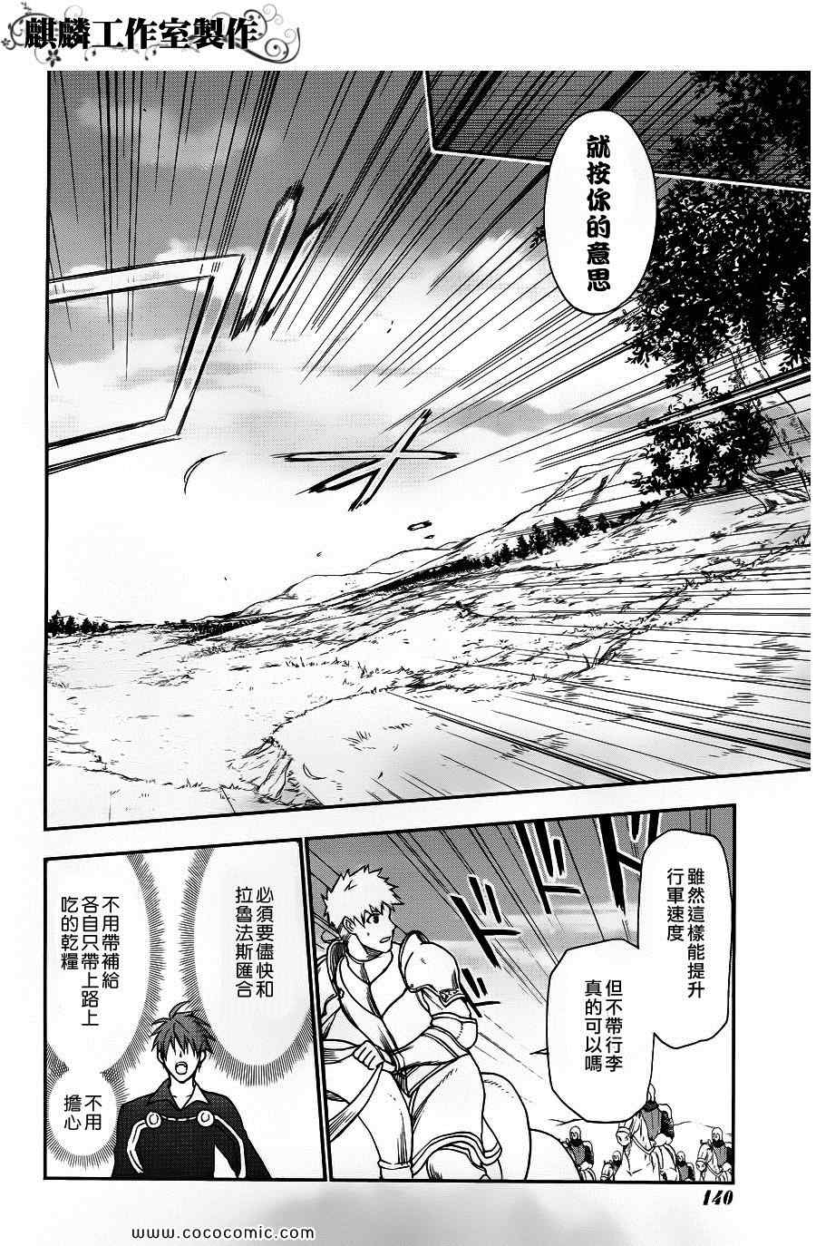 雷恩Rain 第25话 第24页
