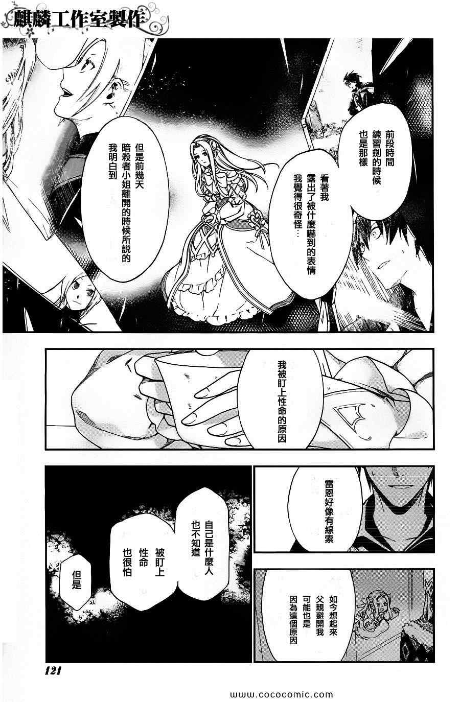 雷恩Rain 第25话 第5页