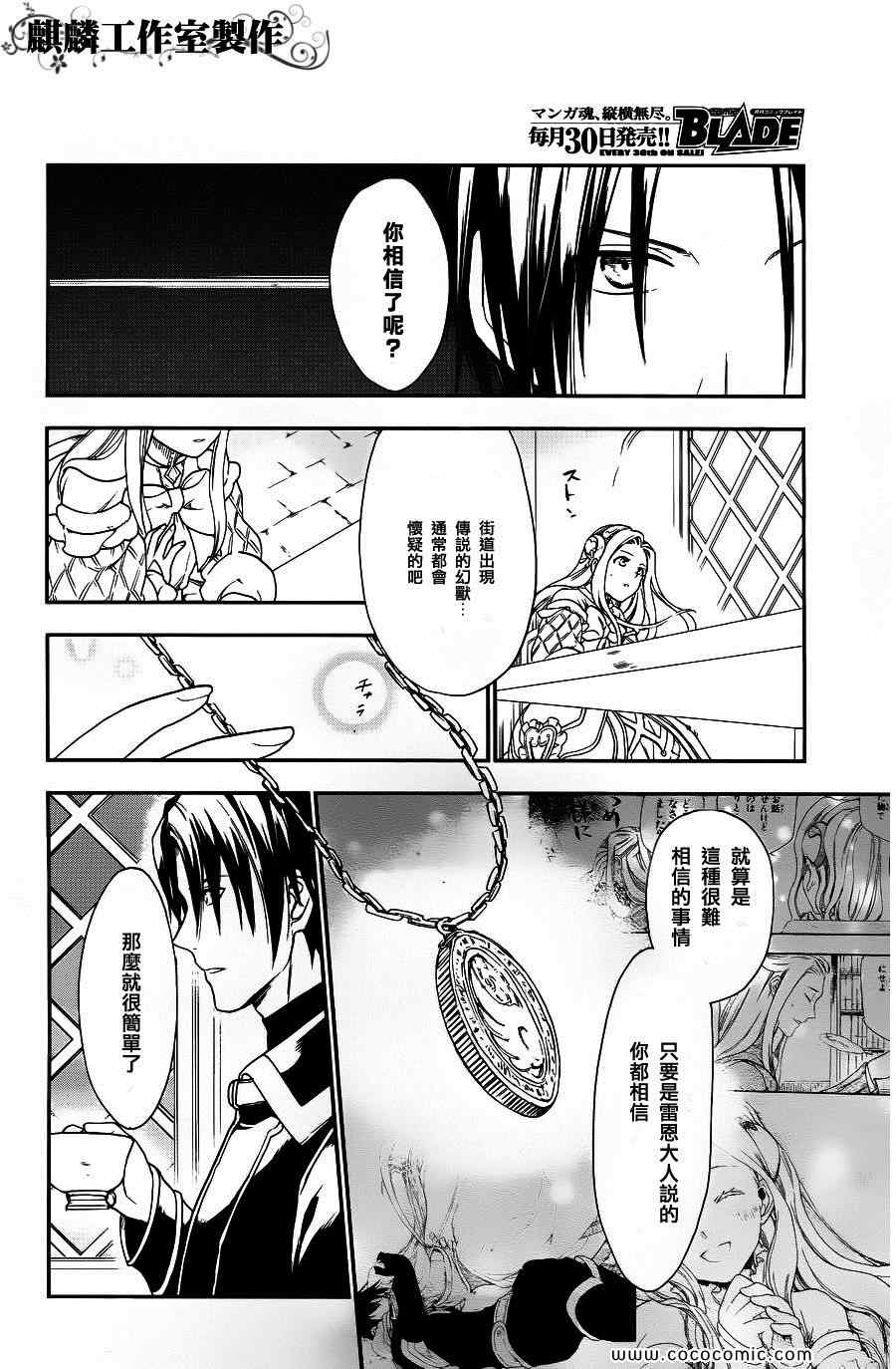 雷恩Rain 第25话 第8页