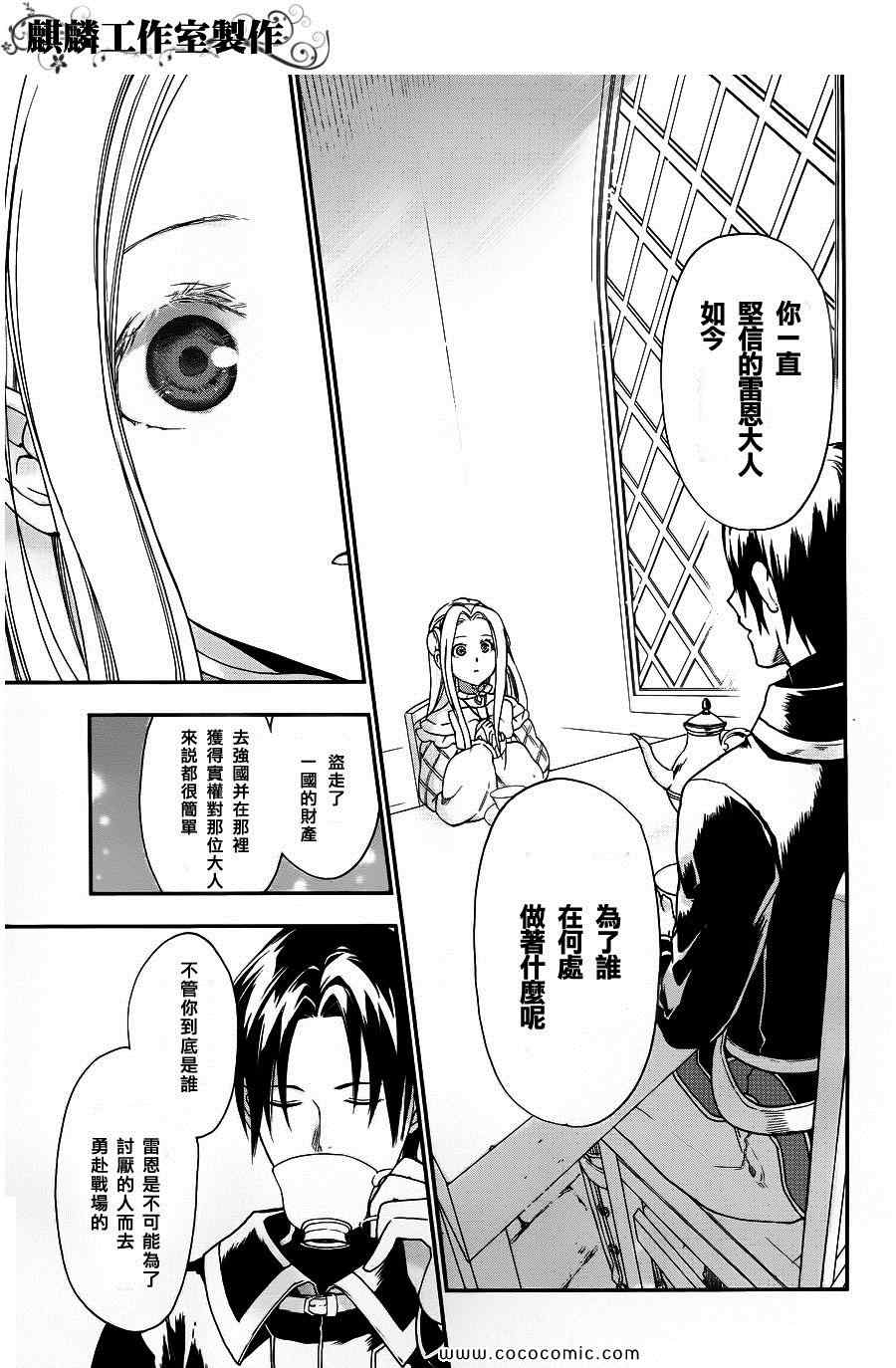 雷恩Rain 第25话 第9页
