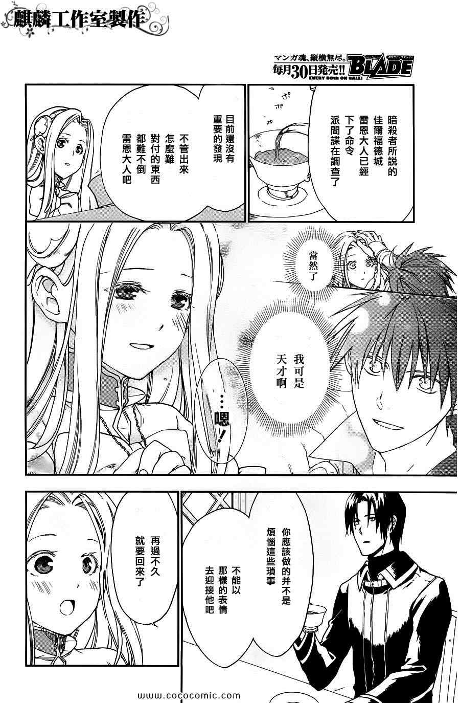 雷恩Rain 第25话 第10页