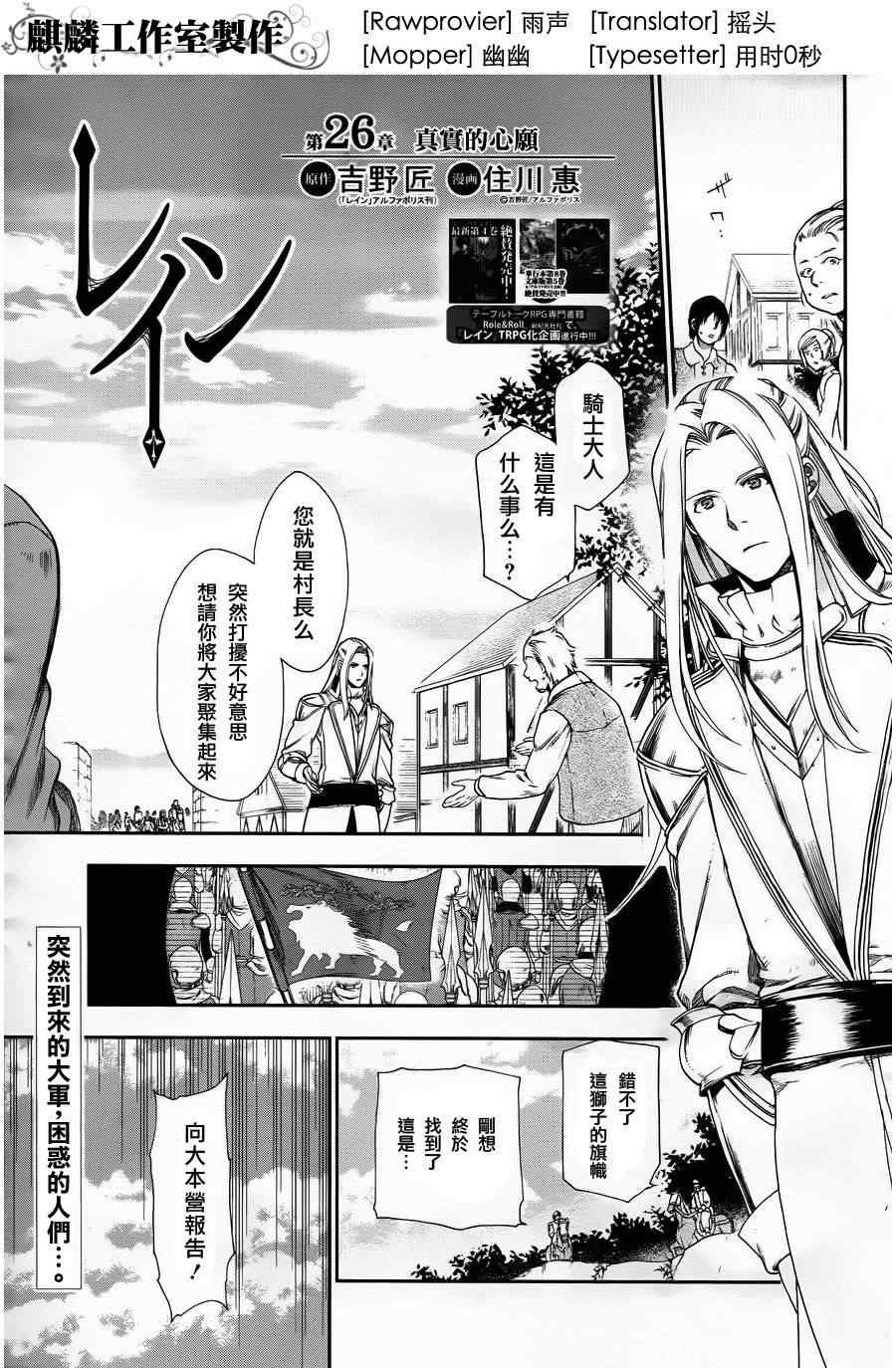 雷恩Rain 第26话 第1页