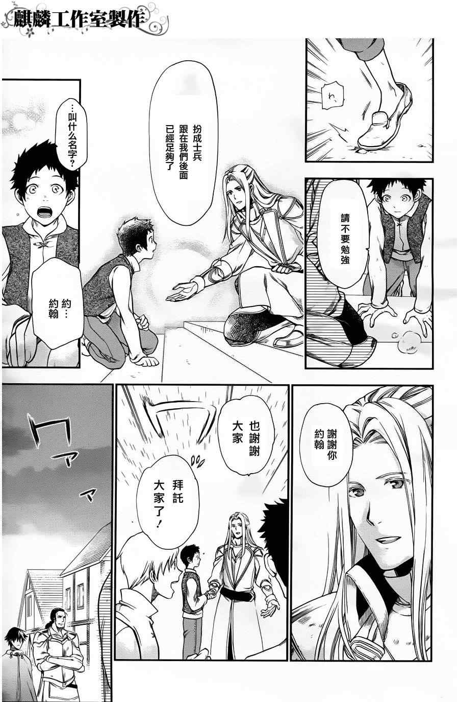 雷恩Rain 第26话 第12页
