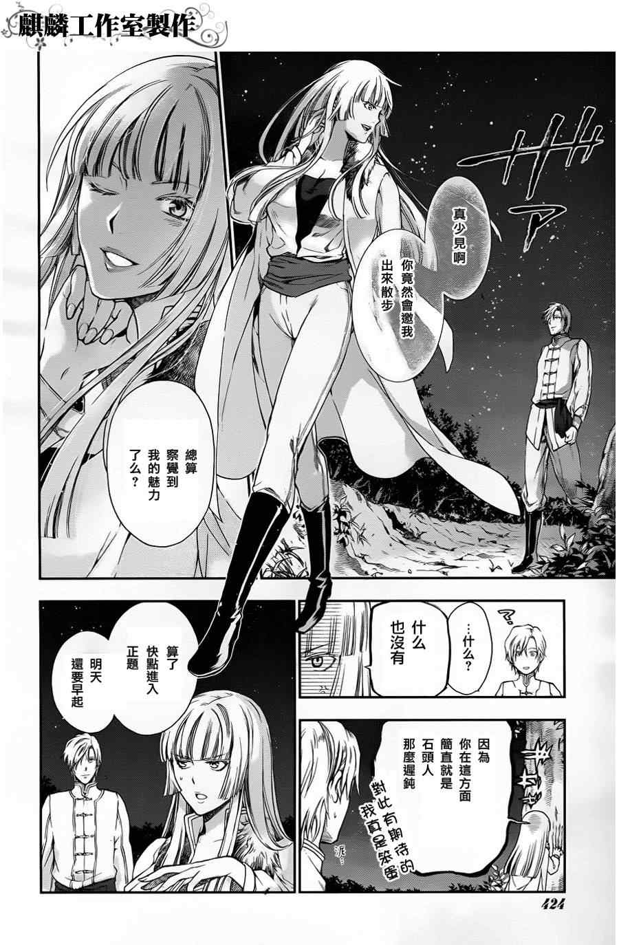 雷恩Rain 第26话 第15页