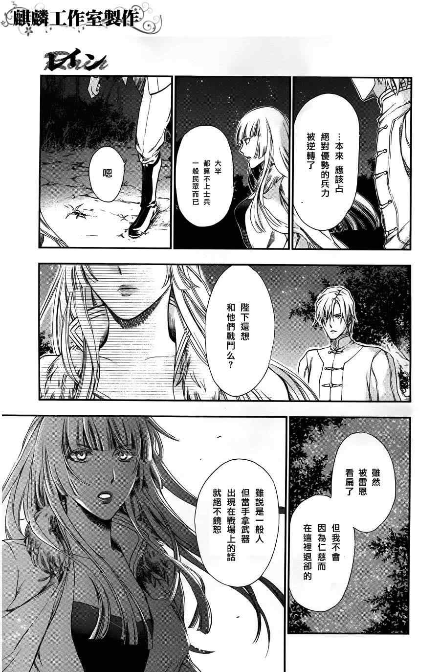 雷恩Rain 第26话 第16页
