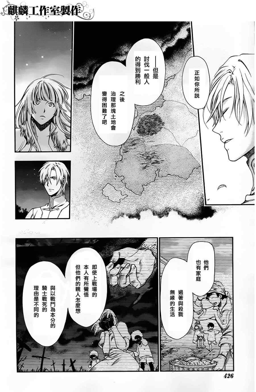 雷恩Rain 第26话 第17页