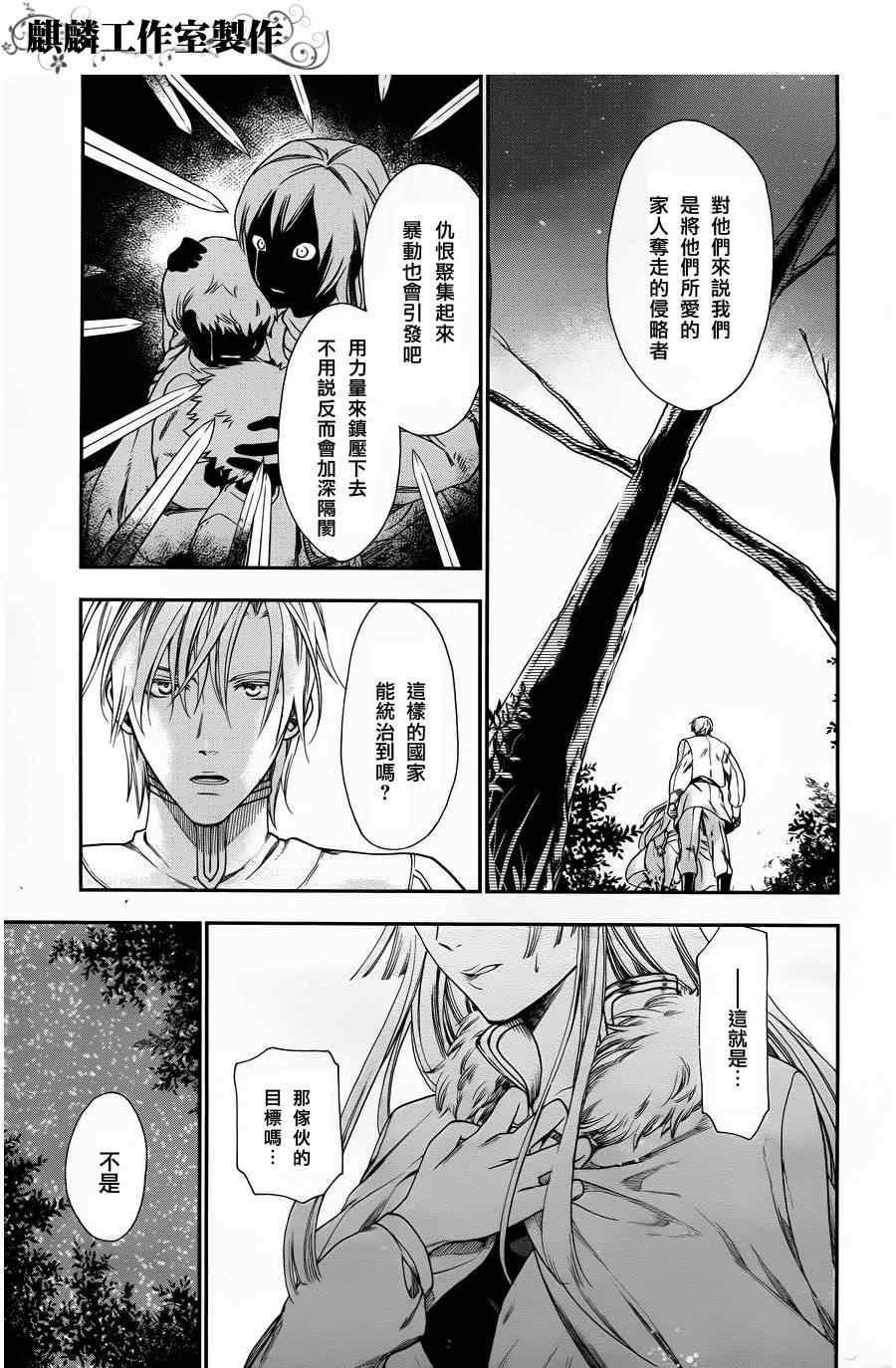 雷恩Rain 第26话 第18页