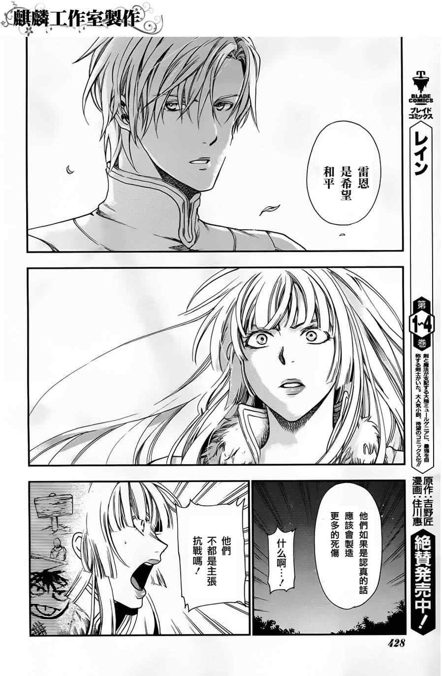 雷恩Rain 第26话 第19页
