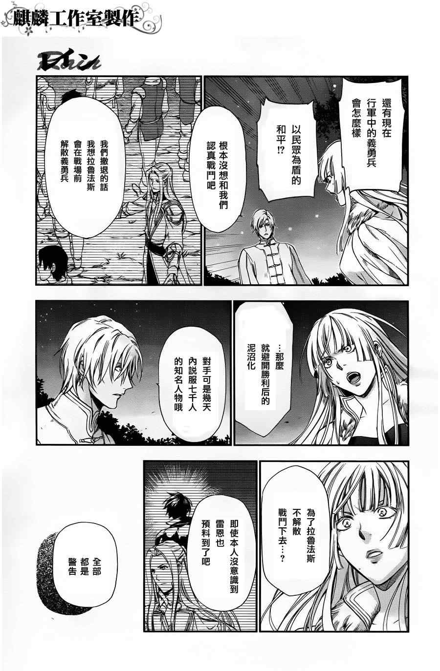 雷恩Rain 第26话 第20页
