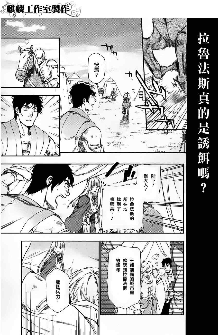 雷恩Rain 第26话 第5页