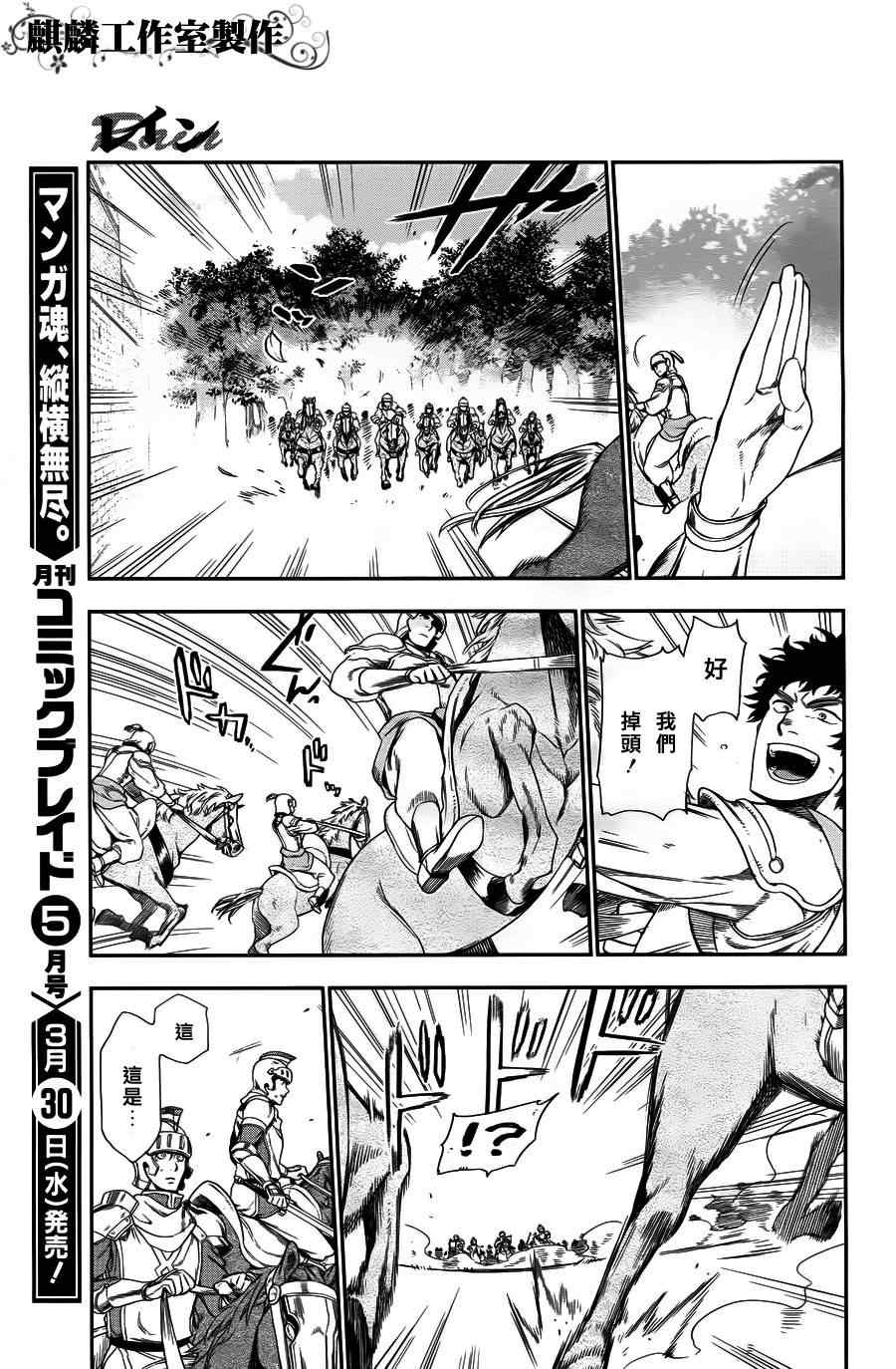 雷恩Rain 第27话 第24页
