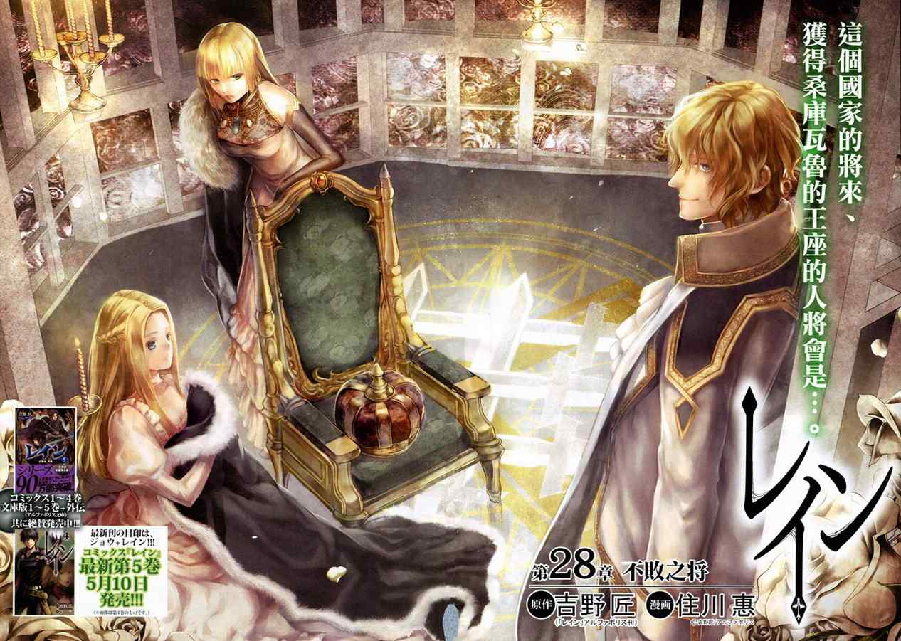 雷恩Rain 第28话 第2页