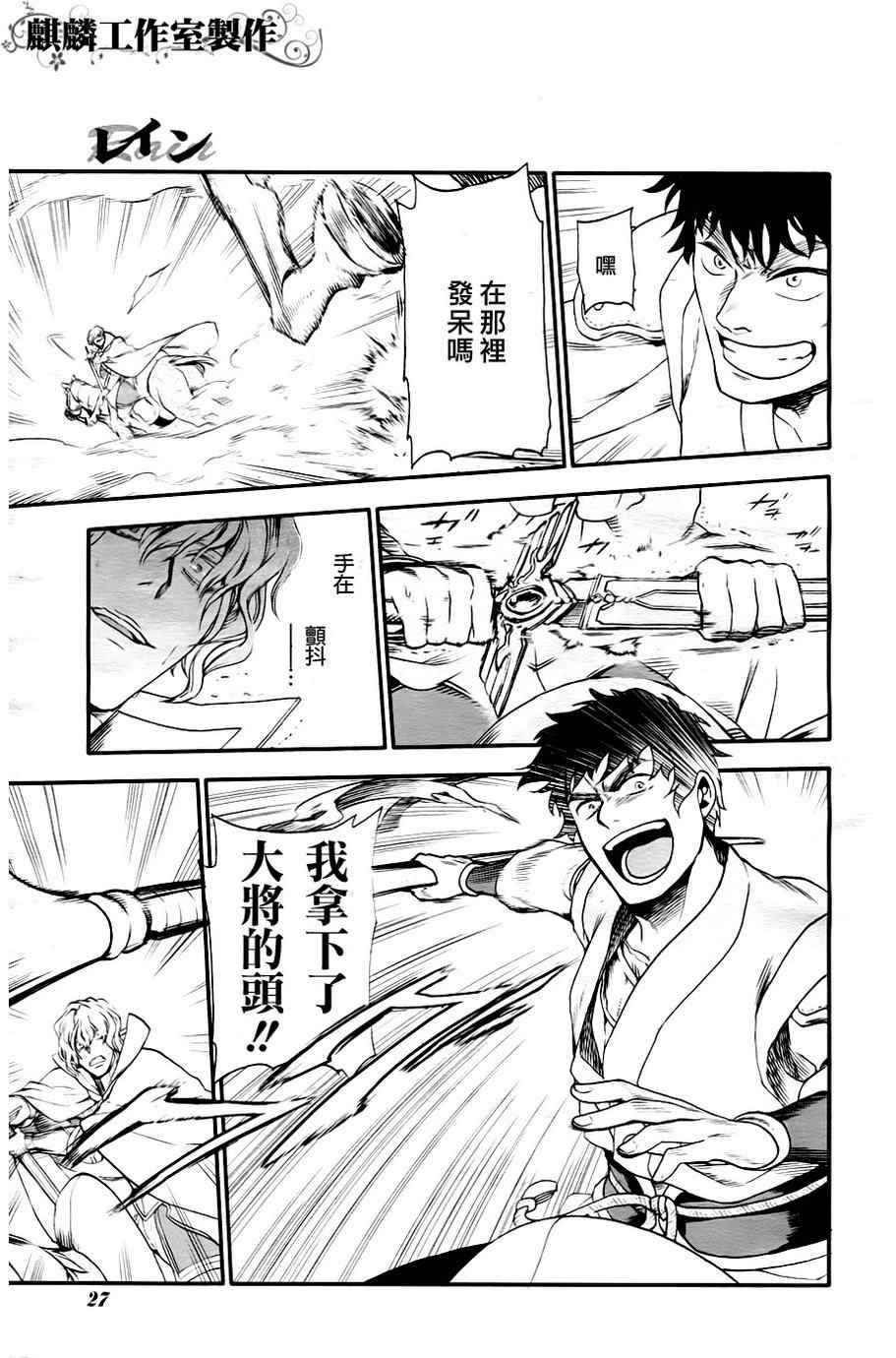 雷恩Rain 第28话 第12页