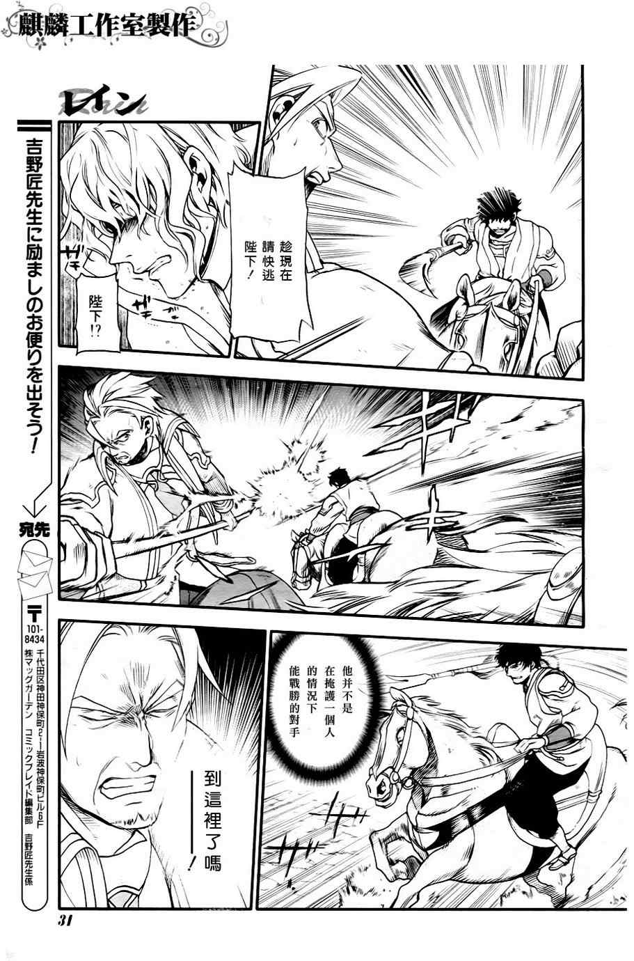 雷恩Rain 第28话 第16页