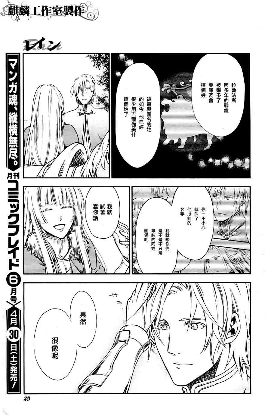 雷恩Rain 第28话 第24页