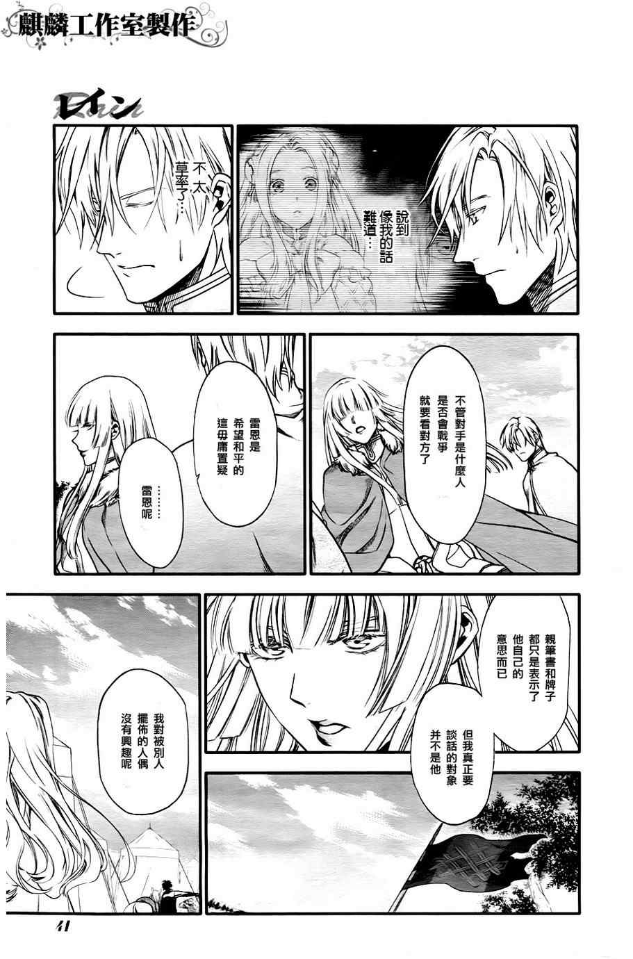 雷恩Rain 第28话 第26页