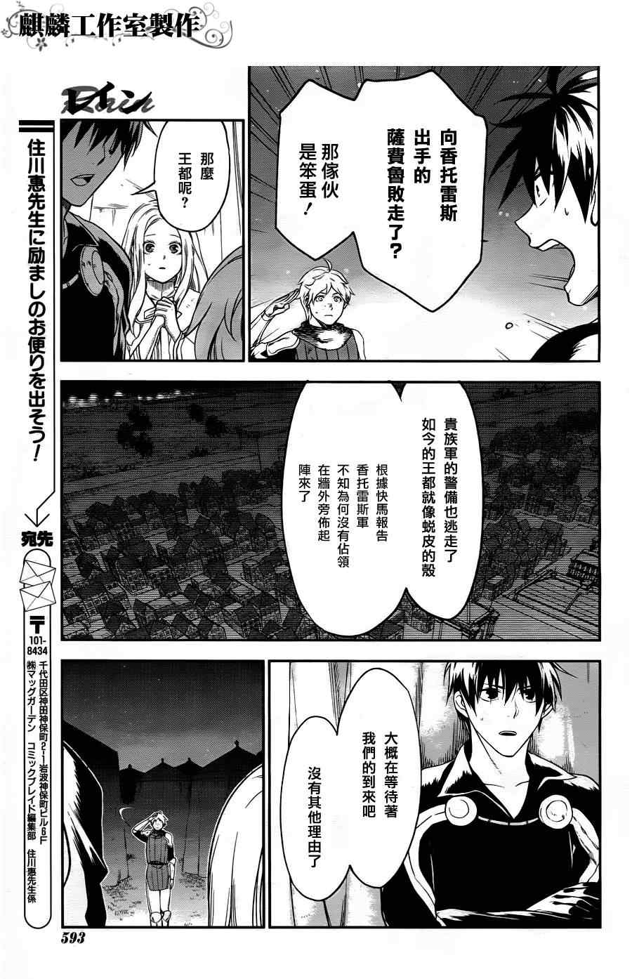 雷恩Rain 第29话 第13页