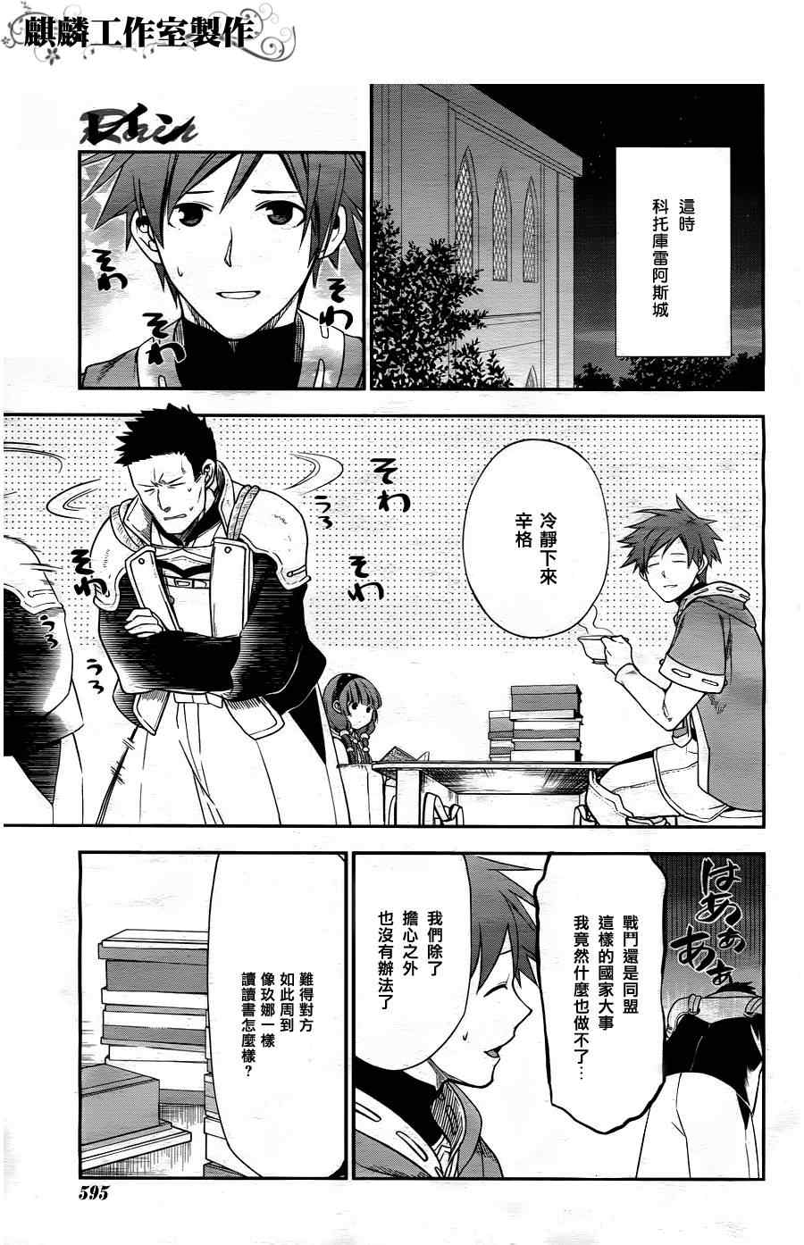 雷恩Rain 第29话 第15页