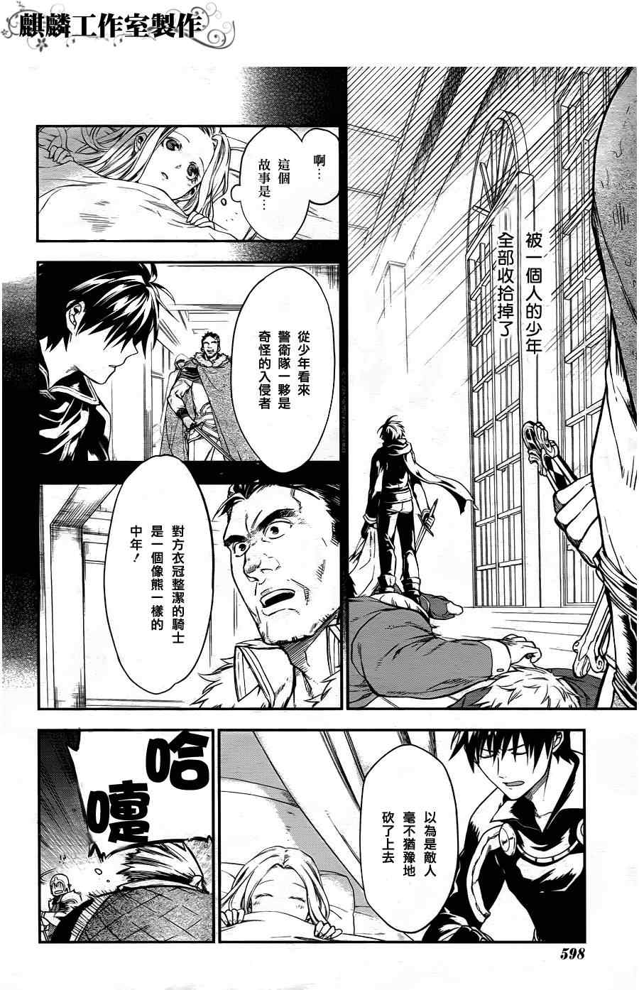 雷恩Rain 第29话 第18页