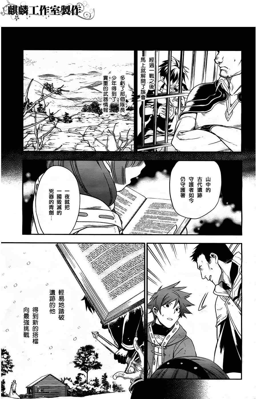 雷恩Rain 第29话 第19页