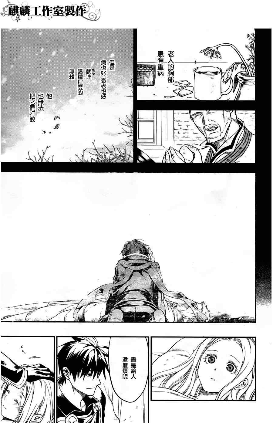 雷恩Rain 第29话 第21页