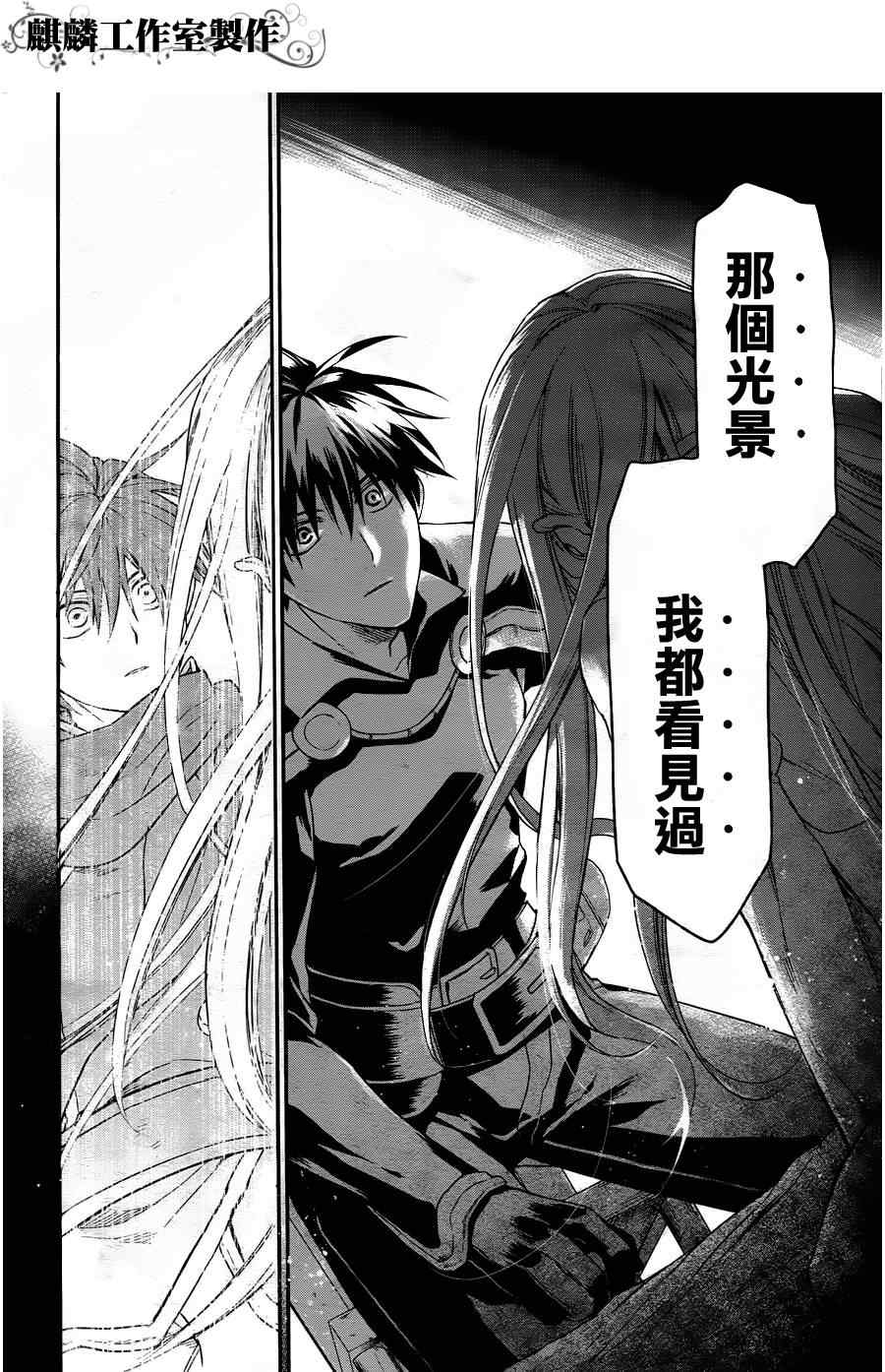 雷恩Rain 第29话 第24页