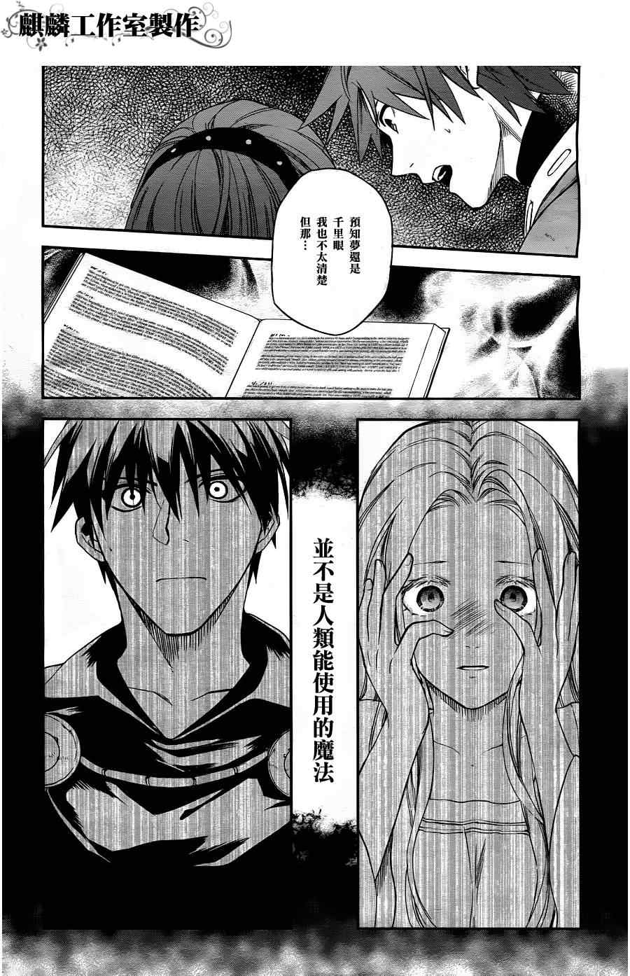 雷恩Rain 第29话 第26页