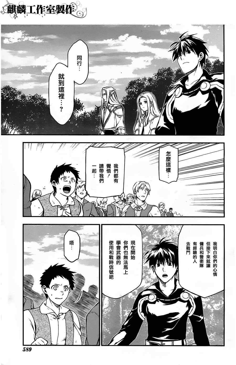 雷恩Rain 第29话 第9页