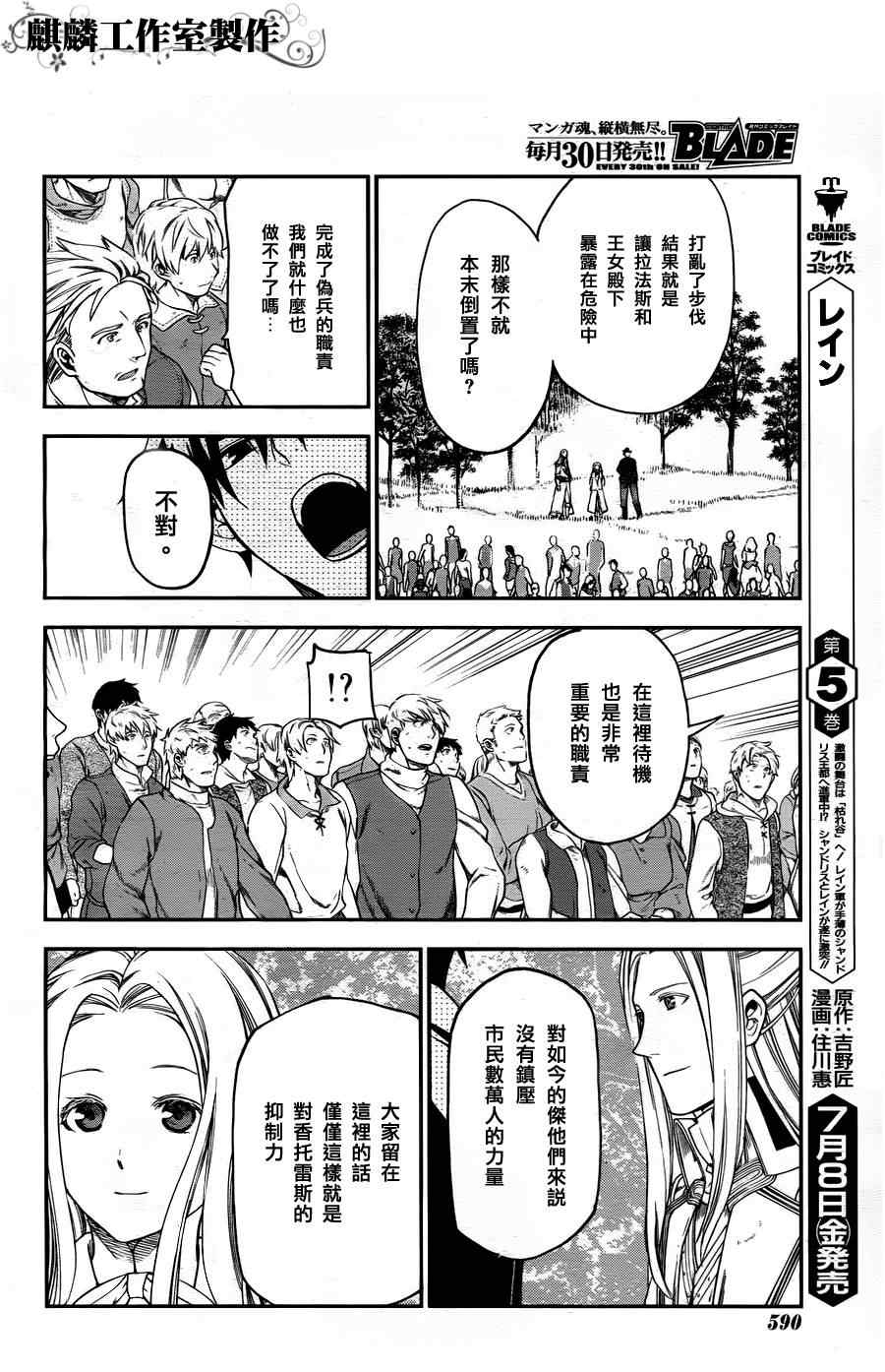 雷恩Rain 第29话 第10页