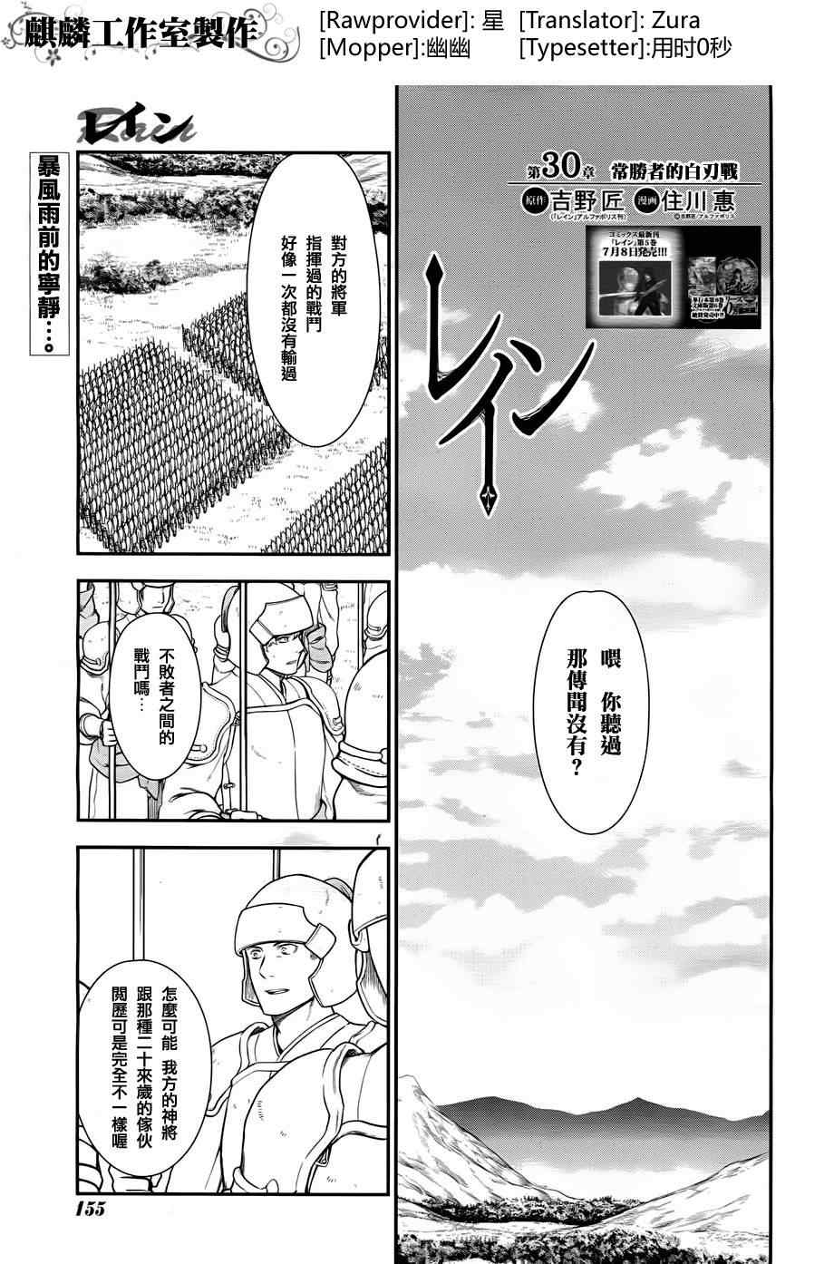 雷恩Rain 第30话 第1页
