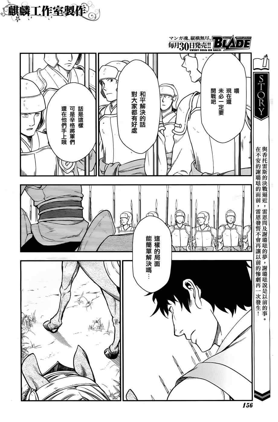 雷恩Rain 第30话 第2页
