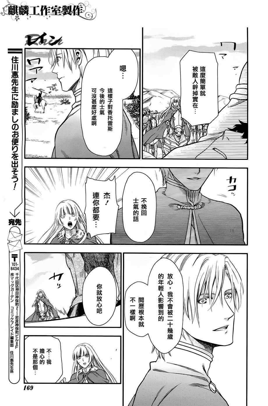 雷恩Rain 第30话 第14页