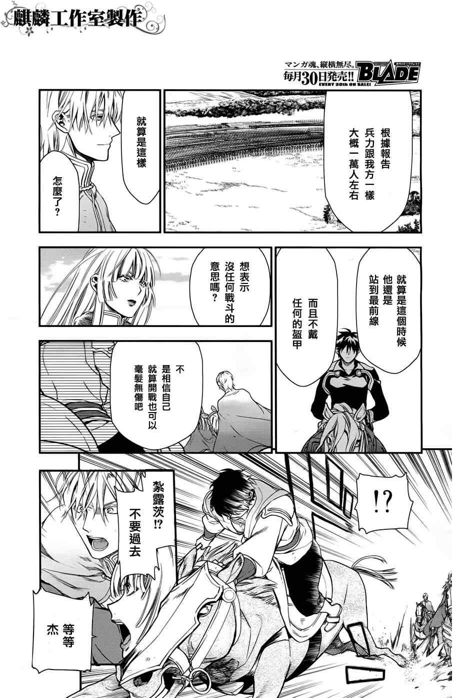 雷恩Rain 第30话 第6页