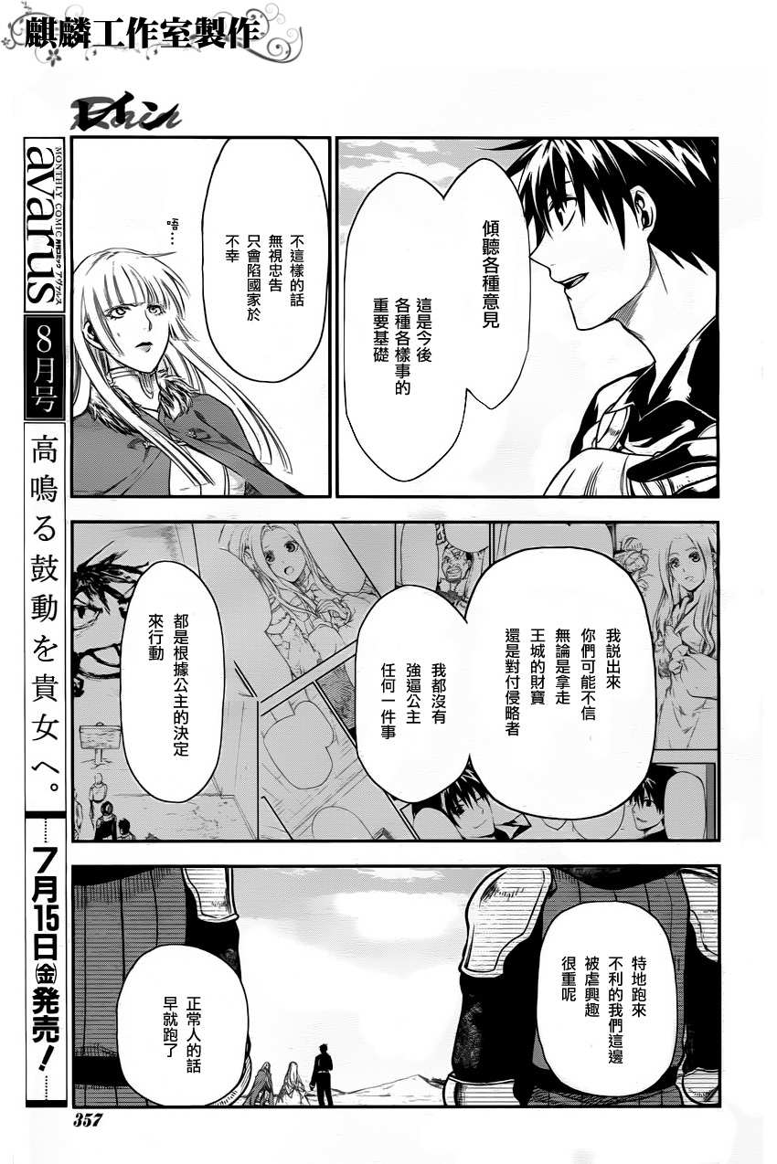 雷恩Rain 第31话 第13页