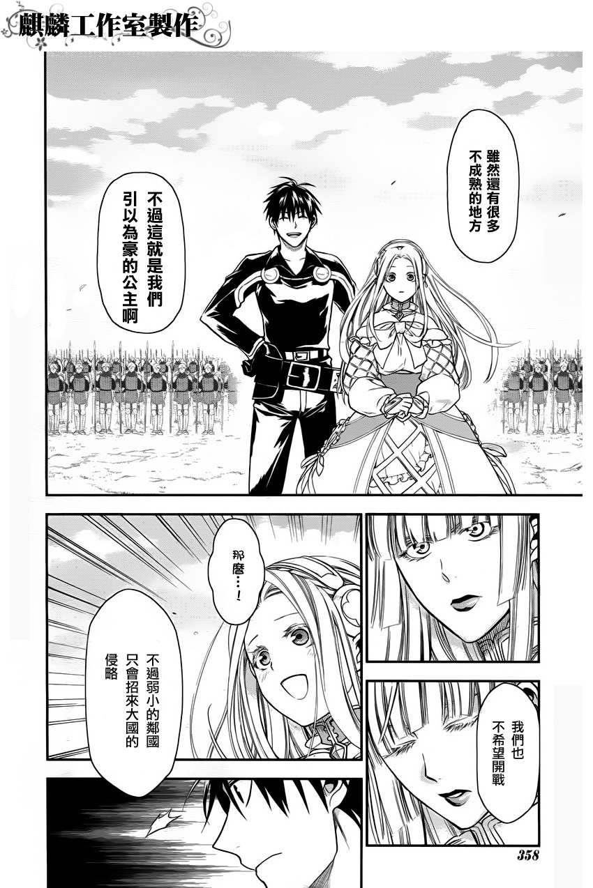雷恩Rain 第31话 第14页