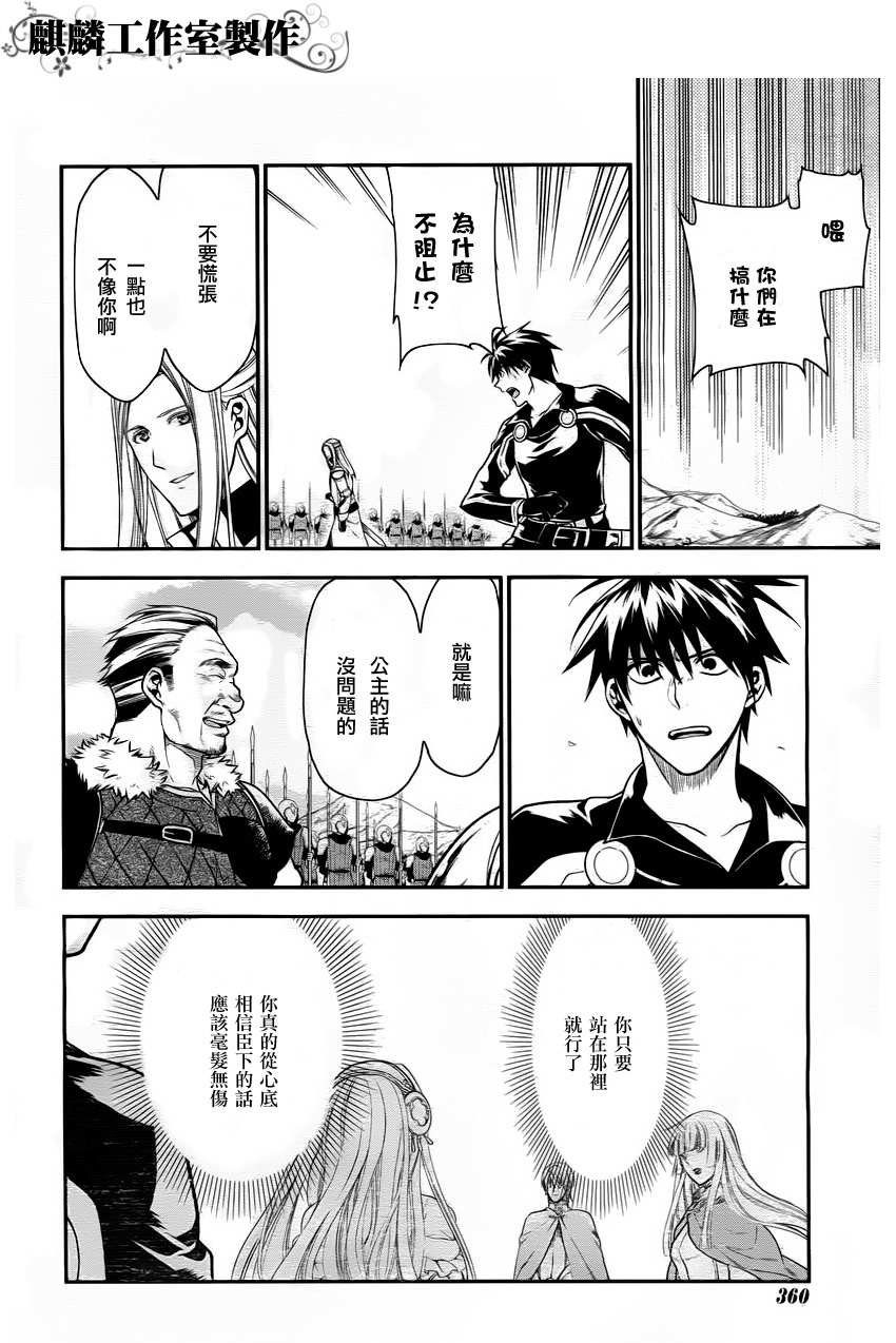 雷恩Rain 第31话 第16页
