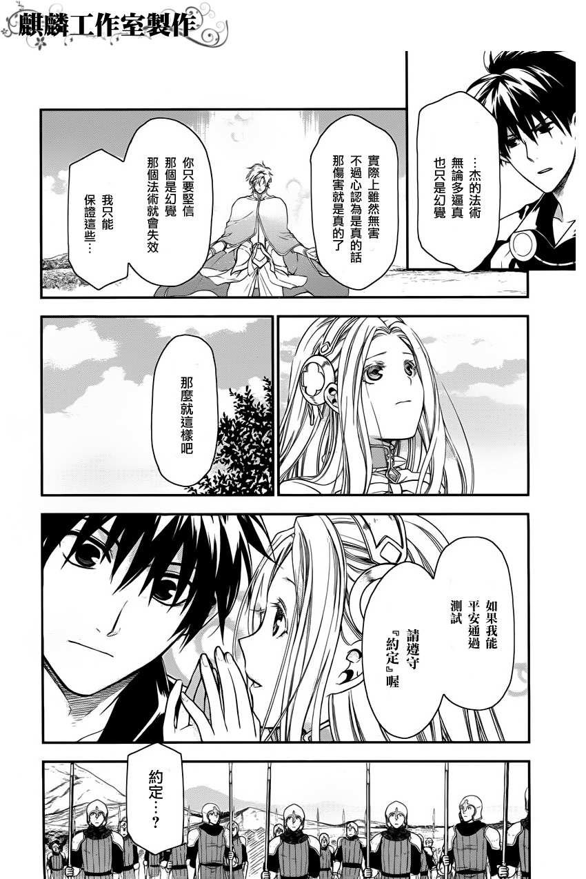 雷恩Rain 第31话 第18页