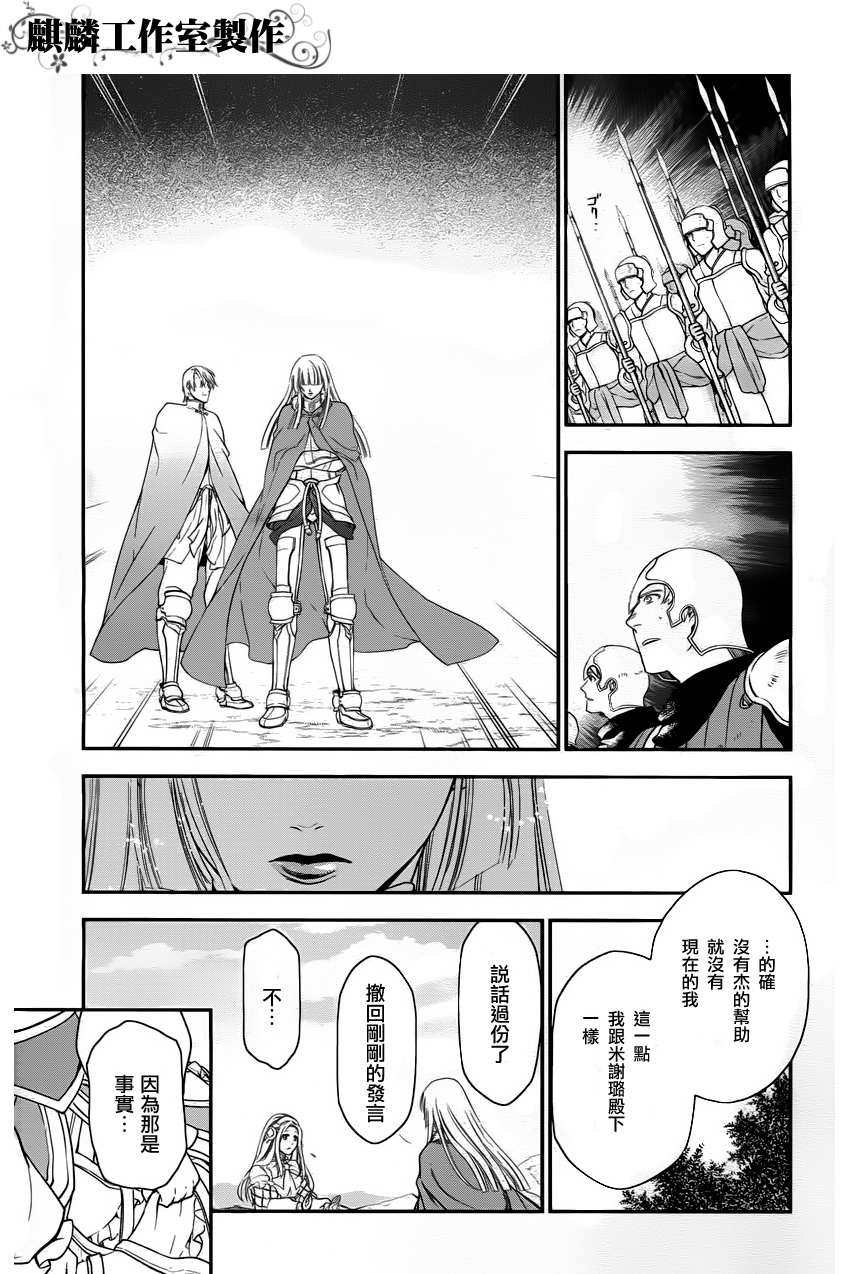 雷恩Rain 第31话 第9页