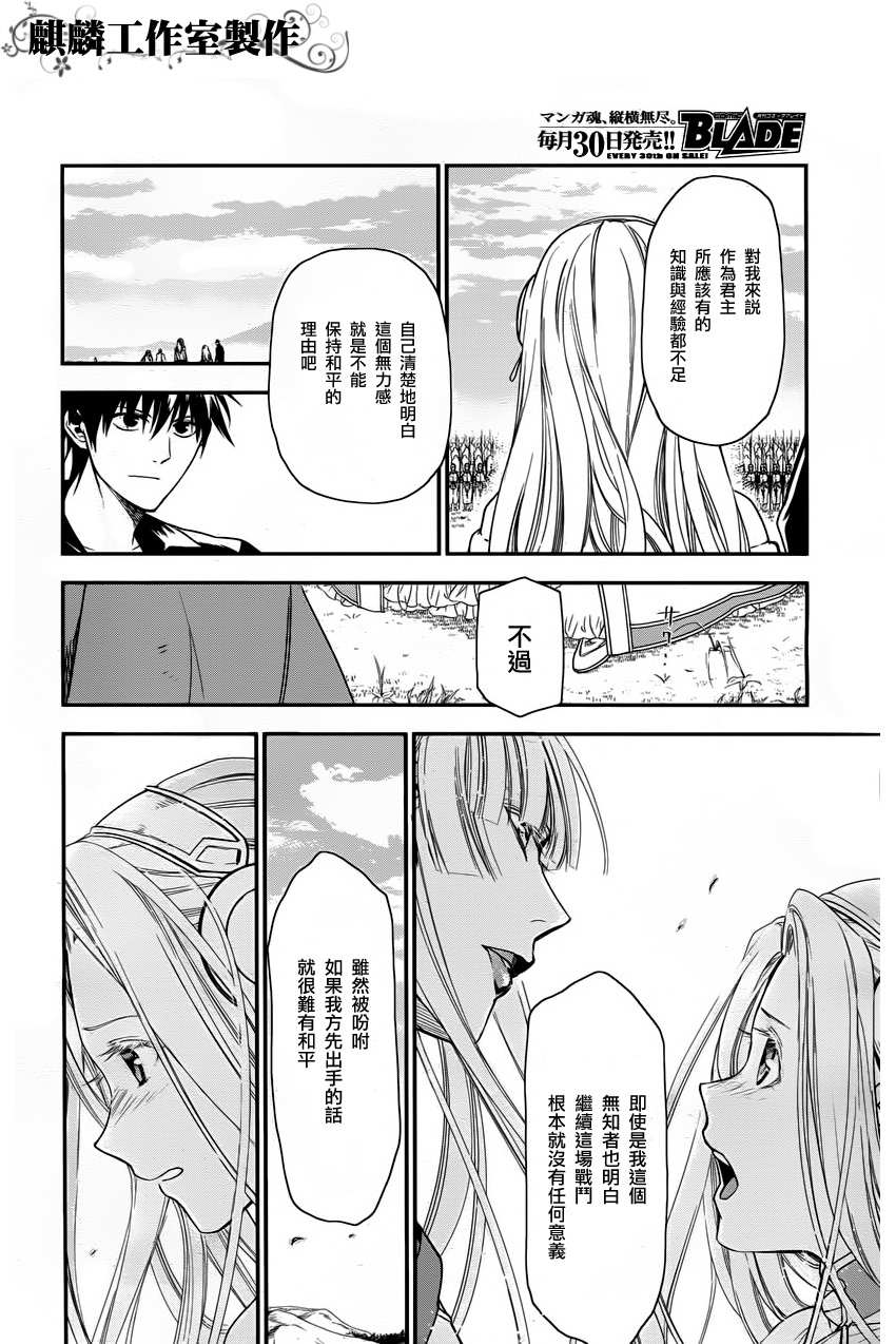 雷恩Rain 第31话 第10页