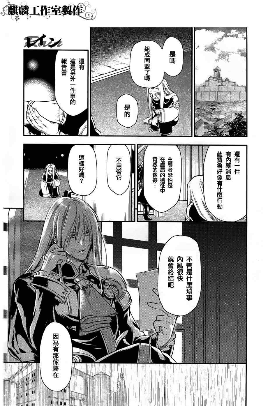 雷恩Rain 第32话 第16页