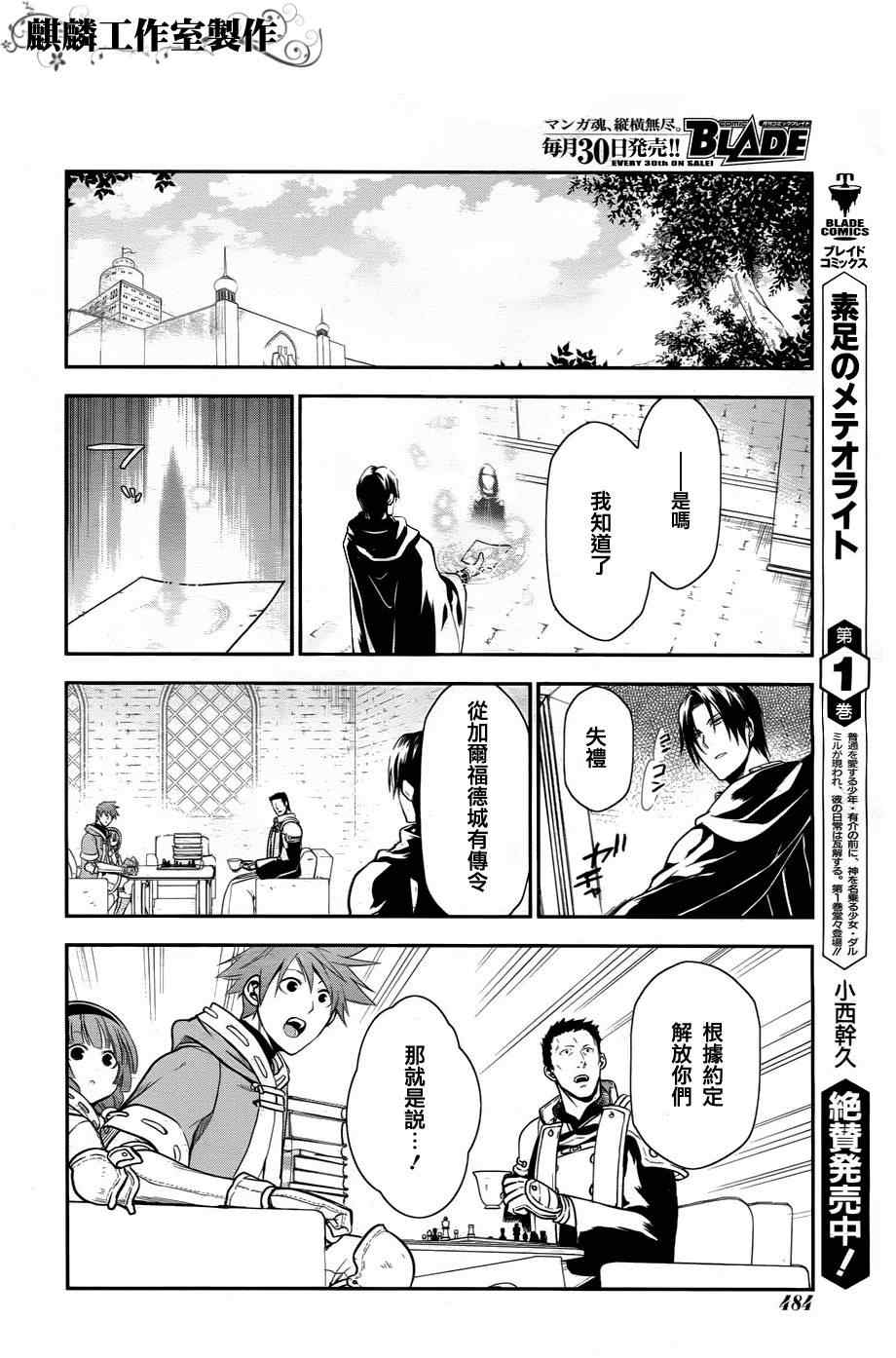 雷恩Rain 第32话 第7页