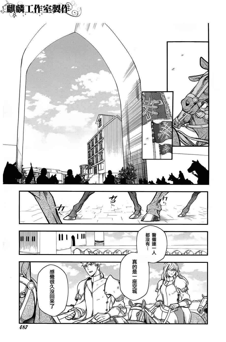 雷恩Rain 第32话 第10页
