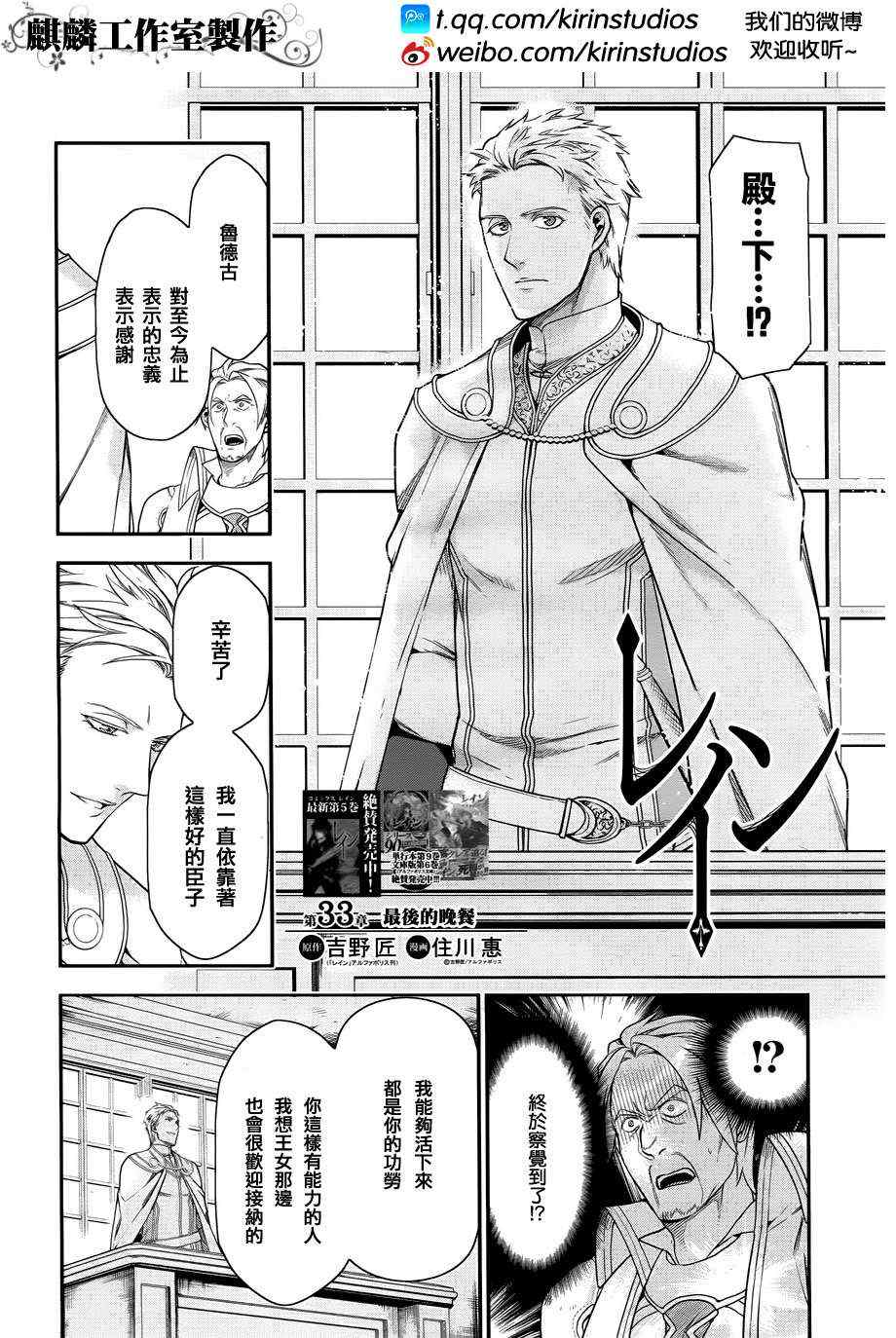 雷恩Rain 第33话 第2页