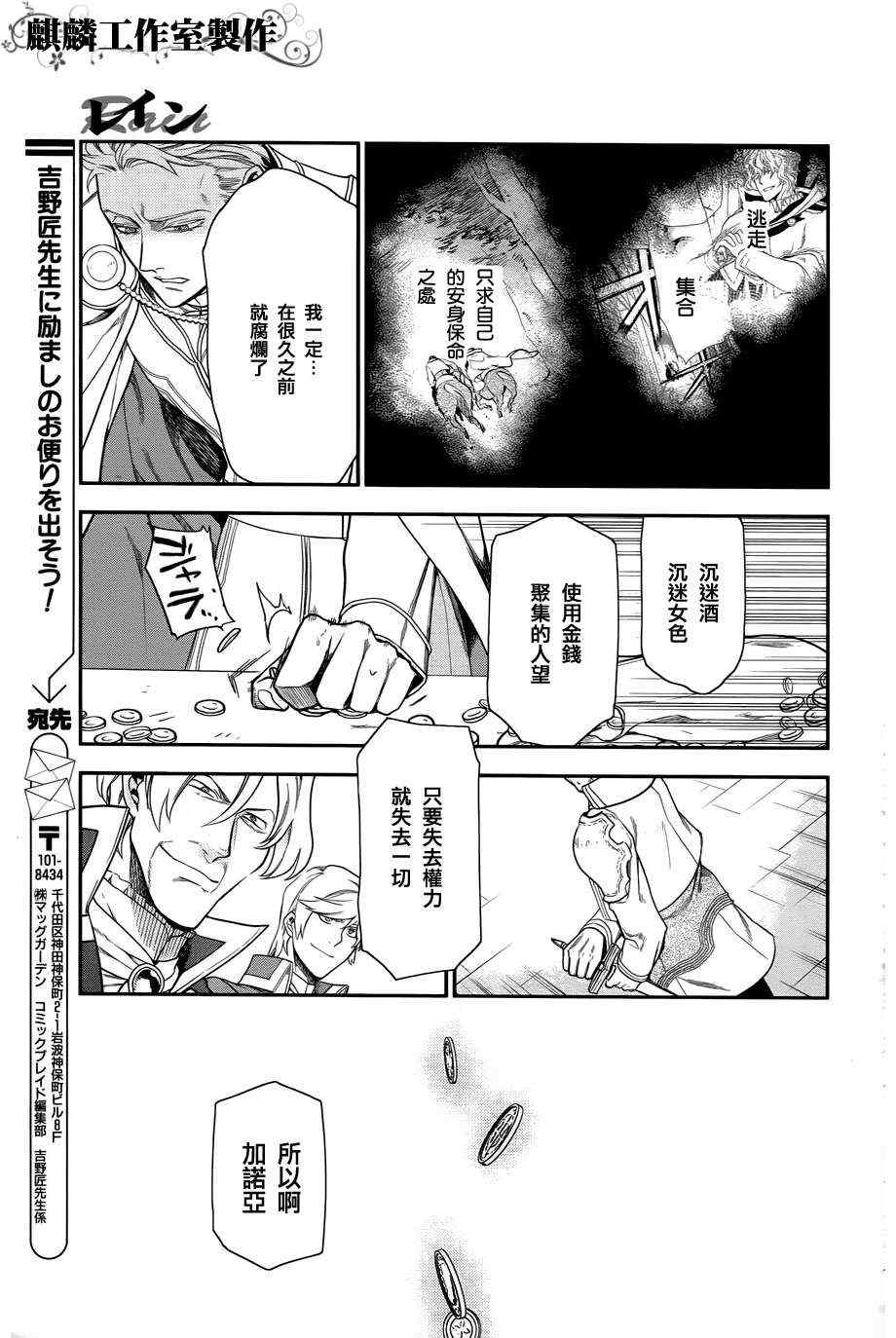 雷恩Rain 第33话 第11页