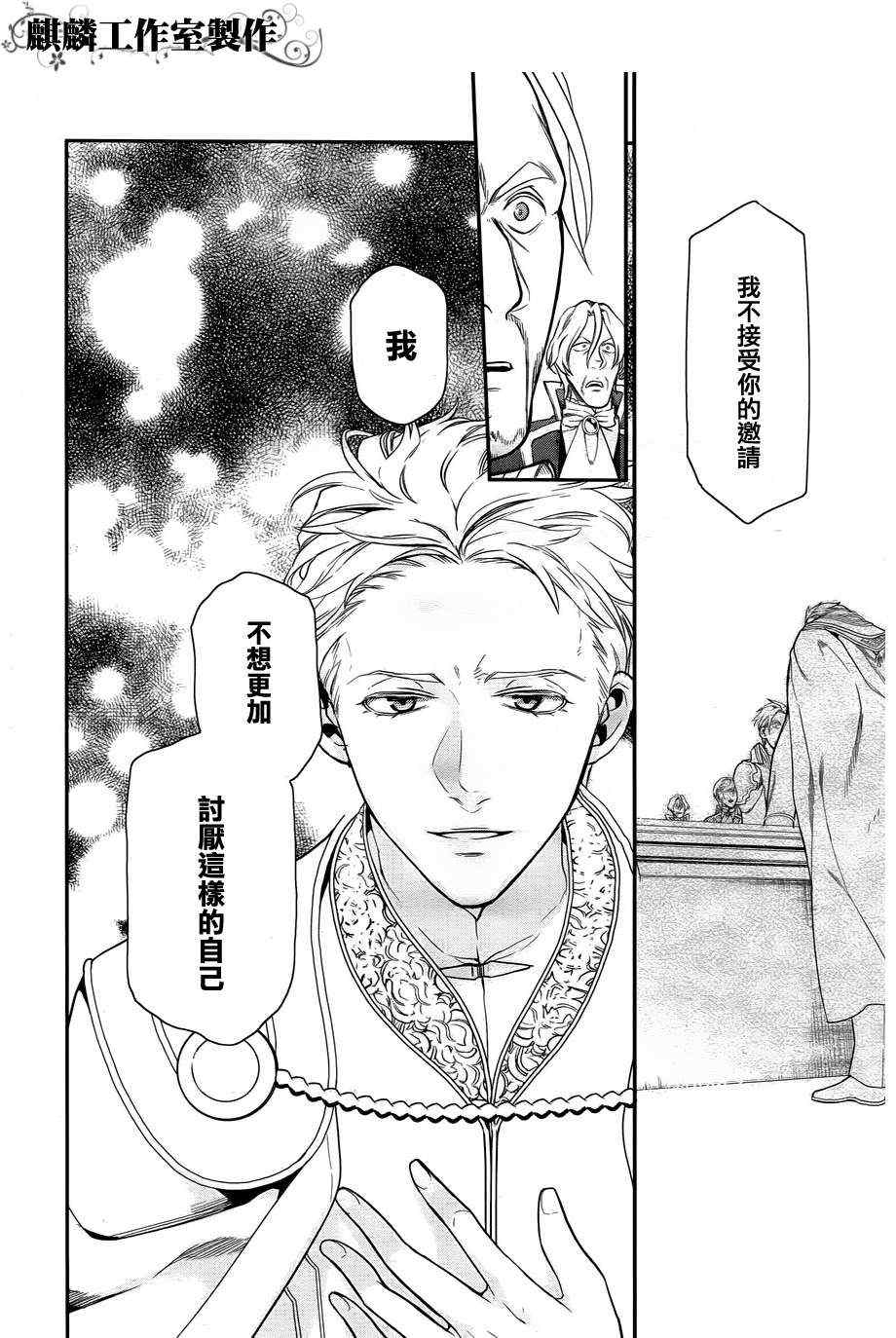 雷恩Rain 第33话 第12页