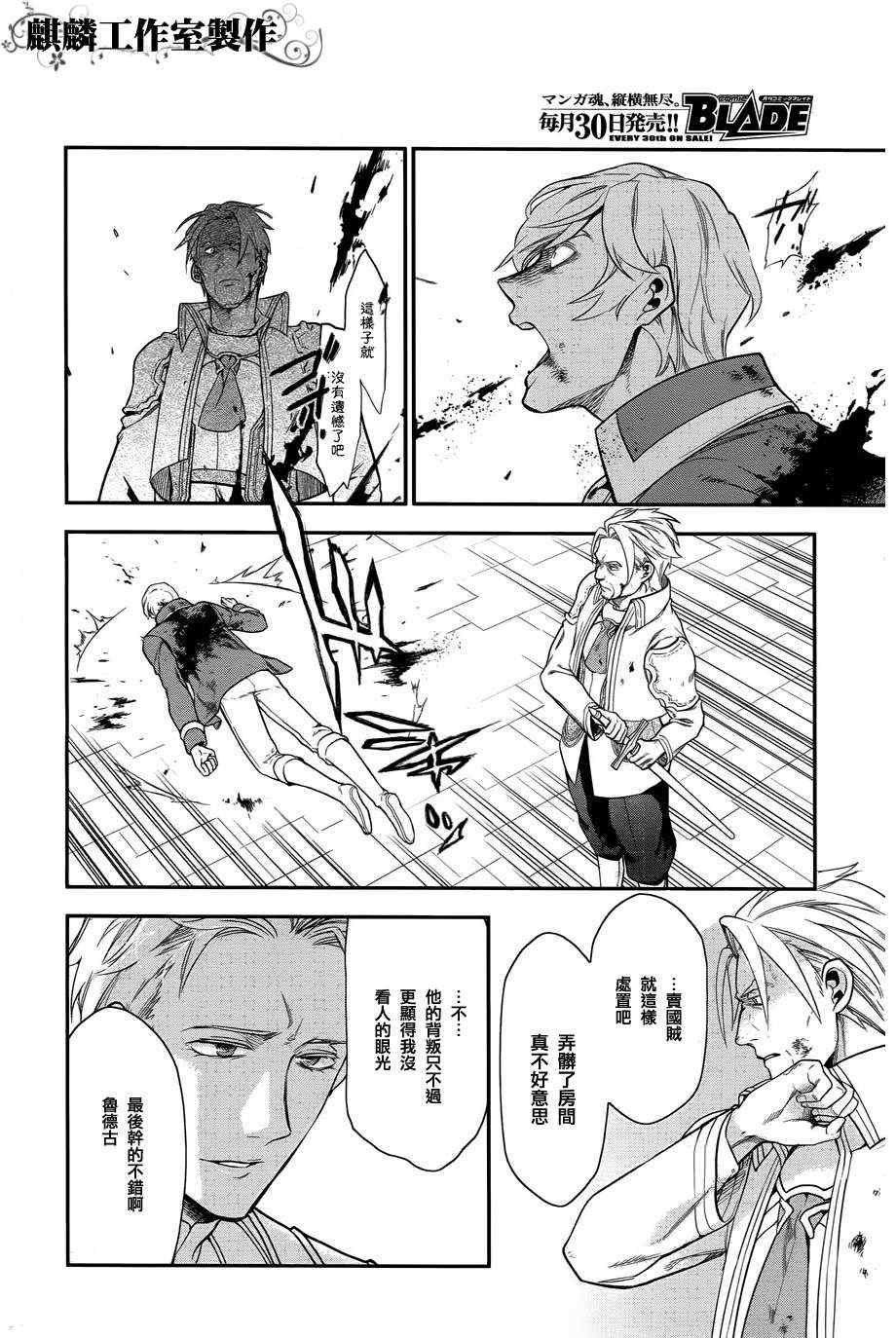 雷恩Rain 第33话 第16页