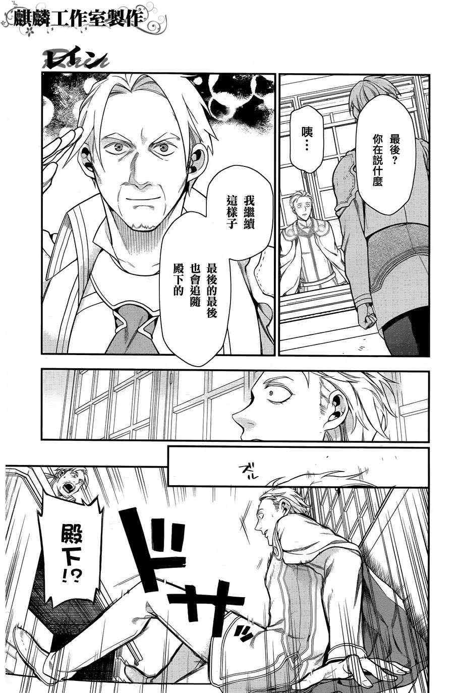 雷恩Rain 第33话 第17页