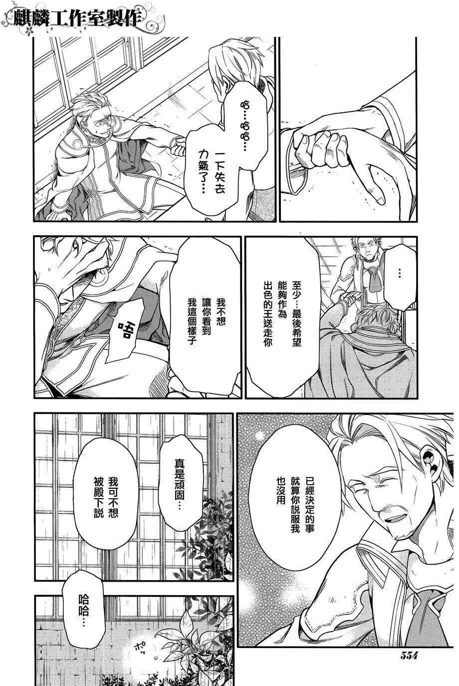 雷恩Rain 第33话 第18页